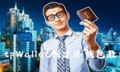 : tpWallet创建冷钱包教程