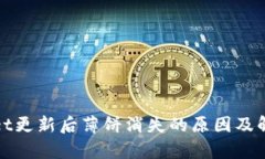 tpWallet更新后薄饼消失的原