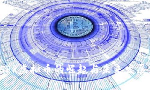 : USPR虚拟币的崛起与未来发展分析
