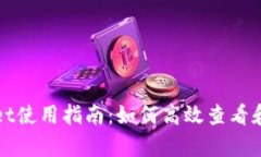: tpWallet使用指南：如何高