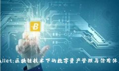  tpWallet：区块链技术下的