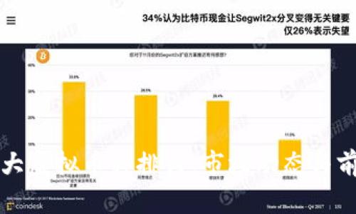 世界十大虚拟币种排行：市场动态与前景展望