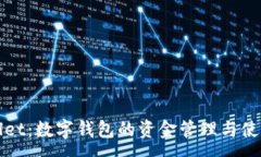 :tpWallet：数字钱包的资金