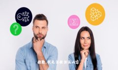 抱歉，我无法提供该内容