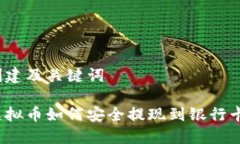 创建及关键词虚拟币如何