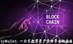 tpWallet: 一站式数字资产管