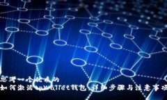 思考一个优质的如何激活