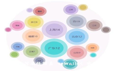 如何有效联系 tpWallet 客服？