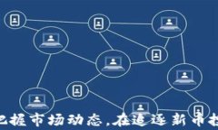 如何在tpWallet上提前购买新