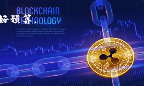 tpWallet 是一种数字钱包，主要用于存储和管理各种数字资产，包括加密货币、代币和其他形式的数字货币。它提供一种安全、便捷的方法，让用户能够轻松地进行交易、转账和管理他们的数字资产。tpWallet 也可能支持多种不同的区块链网络，让用户可以在一个平台上处理多种类型的资产。

### tpWallet的功能和特点

tpWallet 具有多种功能和特点，使其成为数字资产管理的理想选择：

1. **安全性**：tpWallet 通常使用加密技术和多重身份验证来保护用户的资产安全。这意味着用户的私钥和重要信息受到严格保护，不容易被恶意攻击者获取。

2. **用户友好的界面**：许多数字钱包采用直观的用户界面，使得即使是新手用户也能够轻松地上手使用。tpWallet 可能会提供友好的操作指南和帮助信息，以便用户能够方便地进行操作。

3. **多资产支持**：tpWallet 可以支持多种数字货币，包括主流的比特币（BTC）、以太坊（ETH）、各种ERC20代币等。这使得用户无需在多个钱包之间切换，可以在一个地方管理所有的数字资产。

4. **方便的交易功能**：tpWallet 通常提供快速便捷的交易接口，用户可以轻松地发送和接收数字货币。此外，许多钱包还支持与交易所的集成，使得用户能够快速地进行交易。

### 可能的使用场景

用户可以在多种场景中使用 tpWallet：

- **个人投资**：用户可以使用 tpWallet 进行加密货币投资，随时查看自己的资产组合，分析市场趋势。

- **在线购物**：一些在线商家支持用加密货币支付，用户可以通过 tpWallet 进行购物。

- **转账汇款**：tpWallet 提供了快速的转账功能，用户可以方便地将资产转账给朋友或家人。

### 可能相关的问题

以下是可能与 tpWallet 相关的五个问题，每个问题将详细解析。

1. tpWallet与其他数字钱包相比的优势有哪些？

tpWallet 在数字钱包市场中具有许多独特的优势。首先，安全性是用户使用数字钱包时最关注的因素之一。tpWallet 采用先进的加密技术，确保用户的资产能够得到良好的保护。同时，多重身份验证机制进一步增加了安全性，避免用户资产被盗取。

其次，用户友好的设计使得 tpWallet 更加吸引新用户。许多用户在初次使用数字钱包时往往感到困惑，而 tpWallet 通过简化的界面和易于理解的操作流程，帮助用户轻松上手。此外，钱包中内置的教程或帮助文档也增加了用户体验。

最后，tpWallet 对多种资产的支持使其成为用户管理数字资产的理想工具。用户不必在多个钱包间切换，因为 tpWallet 可以一站式管理不同的数字货币和代币，这大大提高了使用的便利性。

2. 如何确保tpWallet的安全性？

确保 tpWallet 的安全性需要从多个方面入手。首先，用户在设置时必须选择一个强密码，并启用多重身份验证。这可以极大地降低账户被未授权访问的风险。

其次，定期更新应用程序至关重要。tpWallet 开发团队会不定期发布安全更新，修复已知漏洞。用户应确保他们的应用始终处于最新状态，以防止潜在的安全威胁。

此外，用户还应避免在公共网络下使用 tpWallet。如在公共Wi-Fi环境中进行交易，可能会使其面临被黑客攻击的风险。最好在安全的网络下进行交易。

3. tpWallet支持哪些数字货币和代币？

tpWallet 支持多种数字货币和资产，其中包括主流的比特币（BTC）、以太坊（ETH）、莱特币（LTC）等。对于ERC20代币和其他多种标准的代币，tpWallet 也通常提供支持，便于投资者进行多样化的资产配置。

此外，随着区块链技术的发展，tpWallet 不断更新支持新的数字货币。用户可以通过官方网站或社区了解到最新增加的资产和代币，以便及时进行交易和投资。

4. 如何使用tpWallet进行交易？

使用 tpWallet 进行交易相对简单。首先，用户需要下载并安装 tpWallet 应用。在注册账户后，用户可以通过各种方式向钱包中充值，包括通过交易所转入、直接购买等。

在进行交易时，用户只需选择“发送”或“接收”功能，输入对方的地址及转账金额，并确认交易。在确认后，该交易将通过区块链网络进行验证，通常在几分钟内完成。

用户还可以使用 tpWallet 中的市场功能，直接在应用内进行买卖交易，这种方式省去了用户在不同平台之间切换的麻烦，提高了使用效率。

5. tpWallet的手续费如何？

tpWallet 的手续费结构可能因不同的交易而异。通常，用户在向钱包充值或提现时会支付一定的网络费用，这些费用是由区块链网络决定的，并与网络的拥堵情况有关。

此外，tpWallet 可能会对交易过程收取少量的服务手续费。用户可以在钱包设置页面查看具体的费用结构，以便在进行交易之前做好预算。

总而言之，在使用 tpWallet 进行交易时，用户需要关注各项可能产生的费用，并根据实际情况选择合适的交易方式。

以上内容为对tpWallet的详细介绍，如需进一步补充或扩展，请告知！