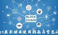 tpWallet最新版本使用指南与