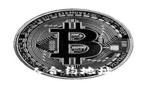  探索tpWallet个人合约地址的安全性与功能性