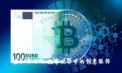 虚拟币时尚：数字世界中