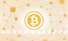 tpWallet助记词详解：保证数