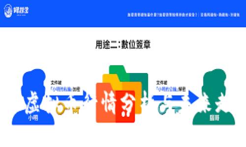 2023年虚拟币行情分析与未来走势预测