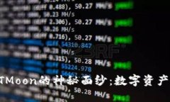 TPWalletHTMoon的神秘面纱：数