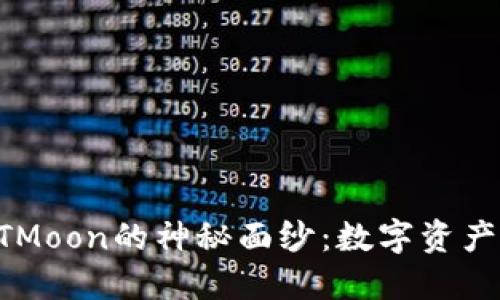 TPWalletHTMoon的神秘面纱：数字资产管理新选择