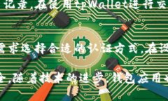   如何安全管理tpWallet私钥