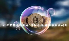 为了满足你的需求，我将