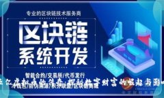 五亿虚拟币的传奇：探秘