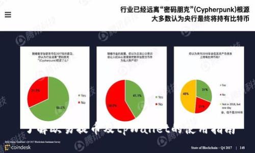 了解欧易提币及tpWallet的使用指南