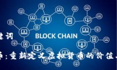 与关键词时光币：重新定