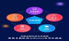 猪猪币提现到tpWallet的详细