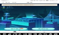 TPWallet更新后闪兑功能消失