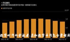 数字时代的护航者：虚拟