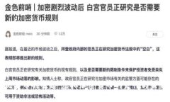 比特币的崛起：虚拟加密