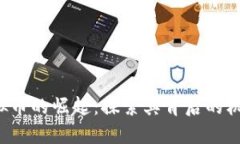 ubaik虚拟币的崛起：探索其