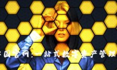 tpWallet中国官网：一站式数