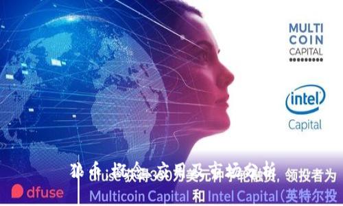 狼币：概念、应用及市场分析