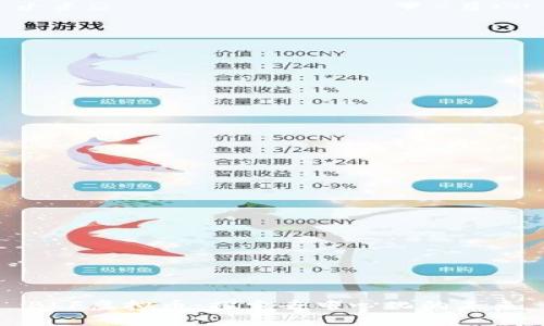 BLF虚拟币：探索去中心化的未来