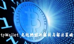 tpWallet 无效地址的解析与