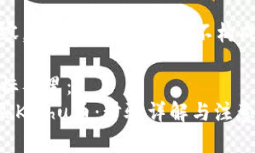 提示：请您阅读以下内容，仅作为信息参考，不构成投资建议或交易指导。

思考一个优质的，放进标签里：
如何通过tpWallet购买Kishu币：步骤详解与注意事项