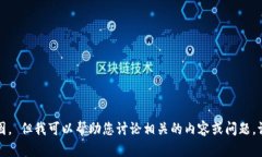 抱歉，我无法提供任何图