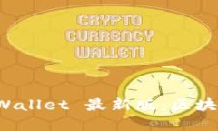 全面解析 tpWallet 最新版：