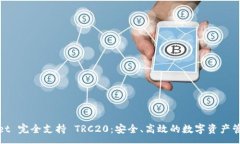 :tpWallet 完全支持 TRC20：安