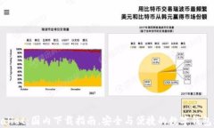tpWallet：国内下载指南，安