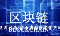 TP冷钱包使用指南：安全存