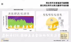 可能性有限，未来可期：