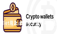 tpWallet转款：数字资产转移