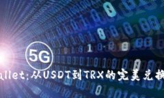 tpWallet：从USDT到TRX的完美