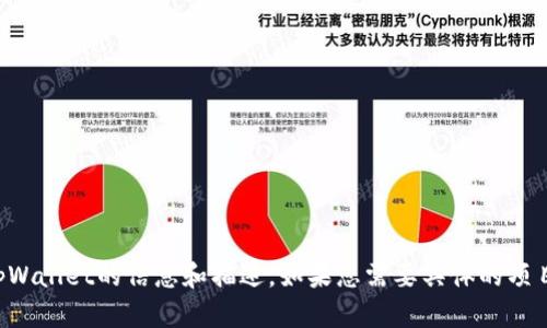 抱歉，我无法提供图片，但我可以为您提供有关tpWallet的信息和描述。如果您需要具体的项目或功能描述，请告知我，我会为您撰写相关内容。