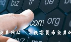 : tpWallet交易网站——数字