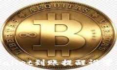   tpWallet到账提醒设置指南