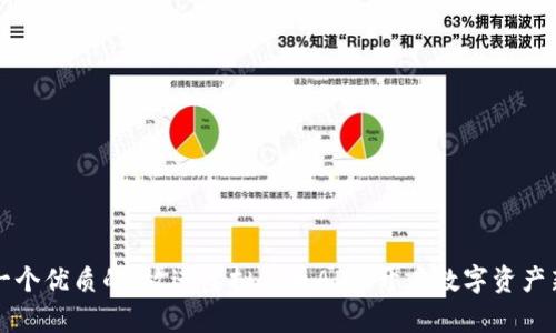 思考一个优质的，放进虚拟羊币APP：开启数字资产新纪元