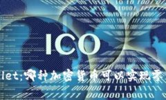 探索TP Wallet：哪种加密货