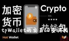 : tpWallet的交易ID查询指南